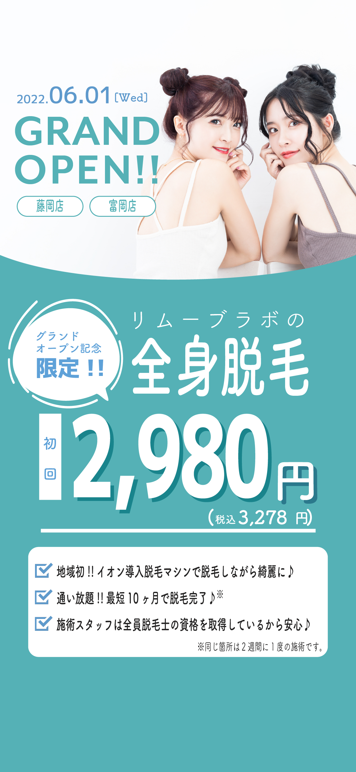 Remove Lab. -リムーブラボ- 6/1グランドオープン 全身脱毛が初回2,980円